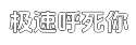 极速最便宜哪里买的短信测压工具平台